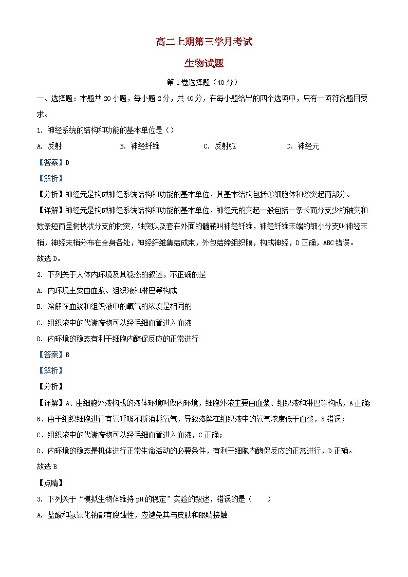 四川省宜宾市叙州区2023_2024学年高二生物上学期12月月考题含解析01