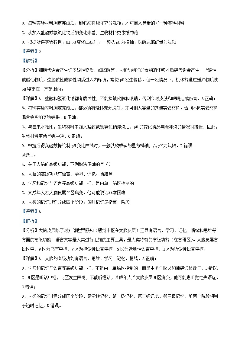 四川省宜宾市叙州区2023_2024学年高二生物上学期12月月考题含解析02