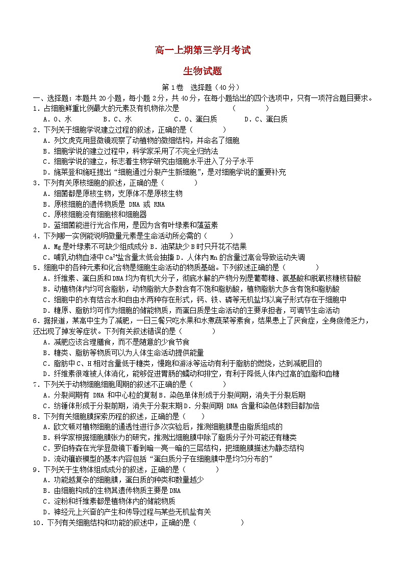 四川省宜宾市叙州区2023_2024学年高一生物上学期12月月考试题第1页