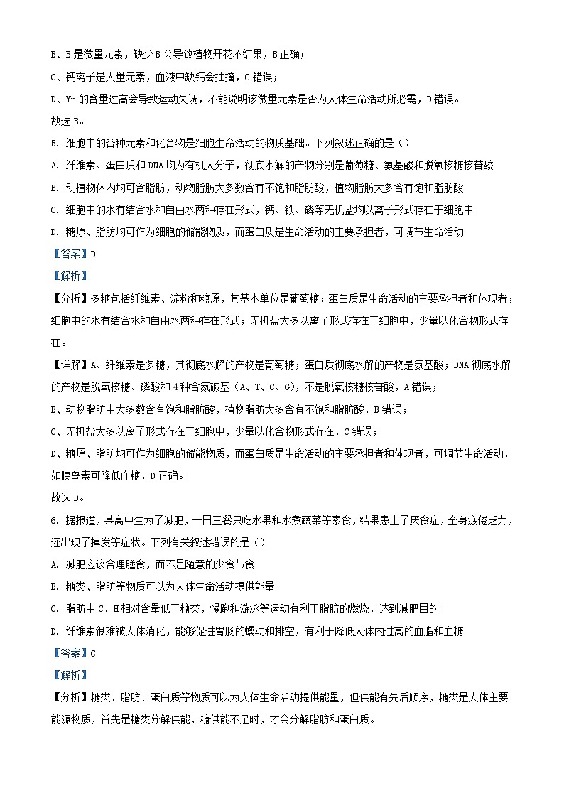 四川省宜宾市叙州区2023_2024学年高一生物上学期12月月考试题含解析03