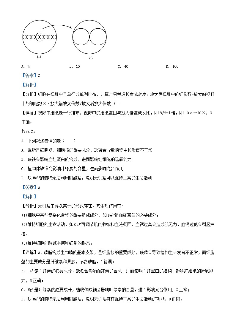 天津市2023_2024学年高一生物上学期期中联考试题含解析02