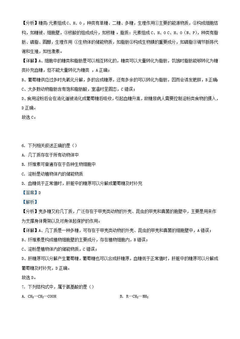 天津市2023_2024学年高一生物上学期期中试题含解析03
