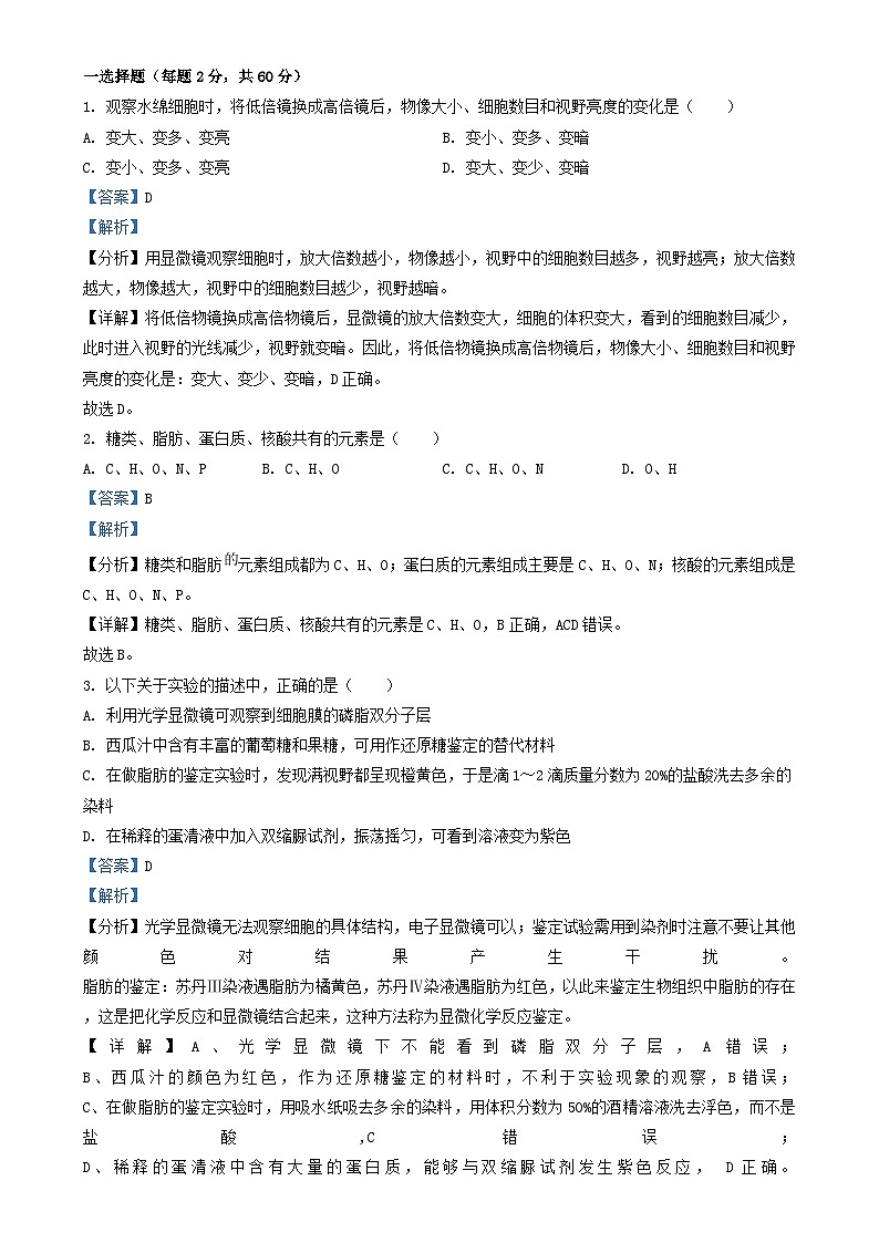 天津市滨海新区2023_2024学年高一生物上学期期中试题含解析01