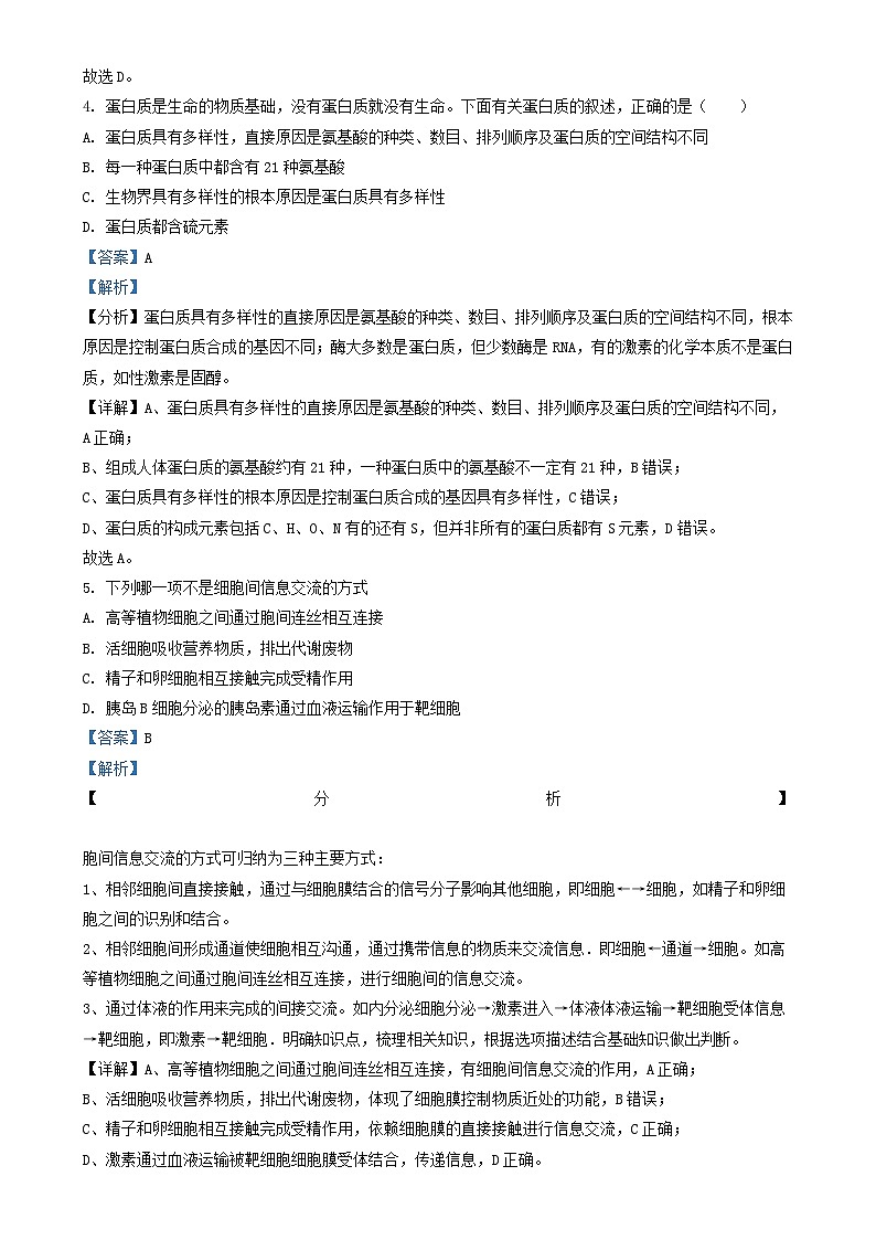 天津市滨海新区2023_2024学年高一生物上学期期中试题含解析02