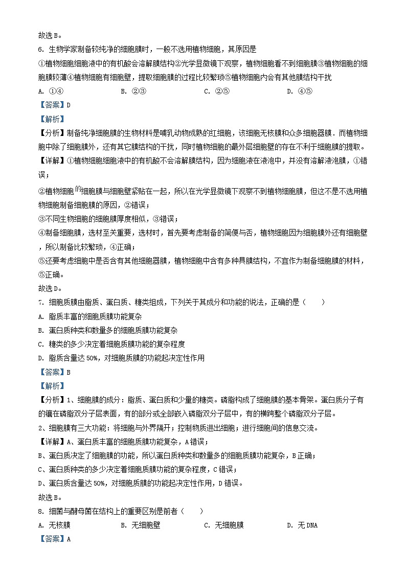 天津市滨海新区2023_2024学年高一生物上学期期中试题含解析03
