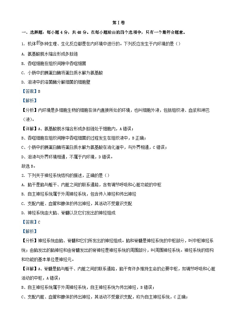 天津市武清区2023_2024学年高二生物上学期期中试题含解析01