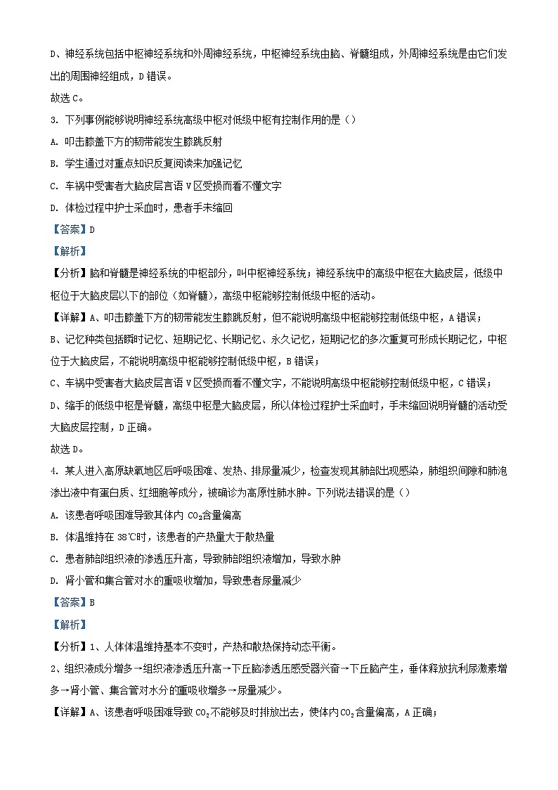 天津市武清区2023_2024学年高二生物上学期期中试题含解析02