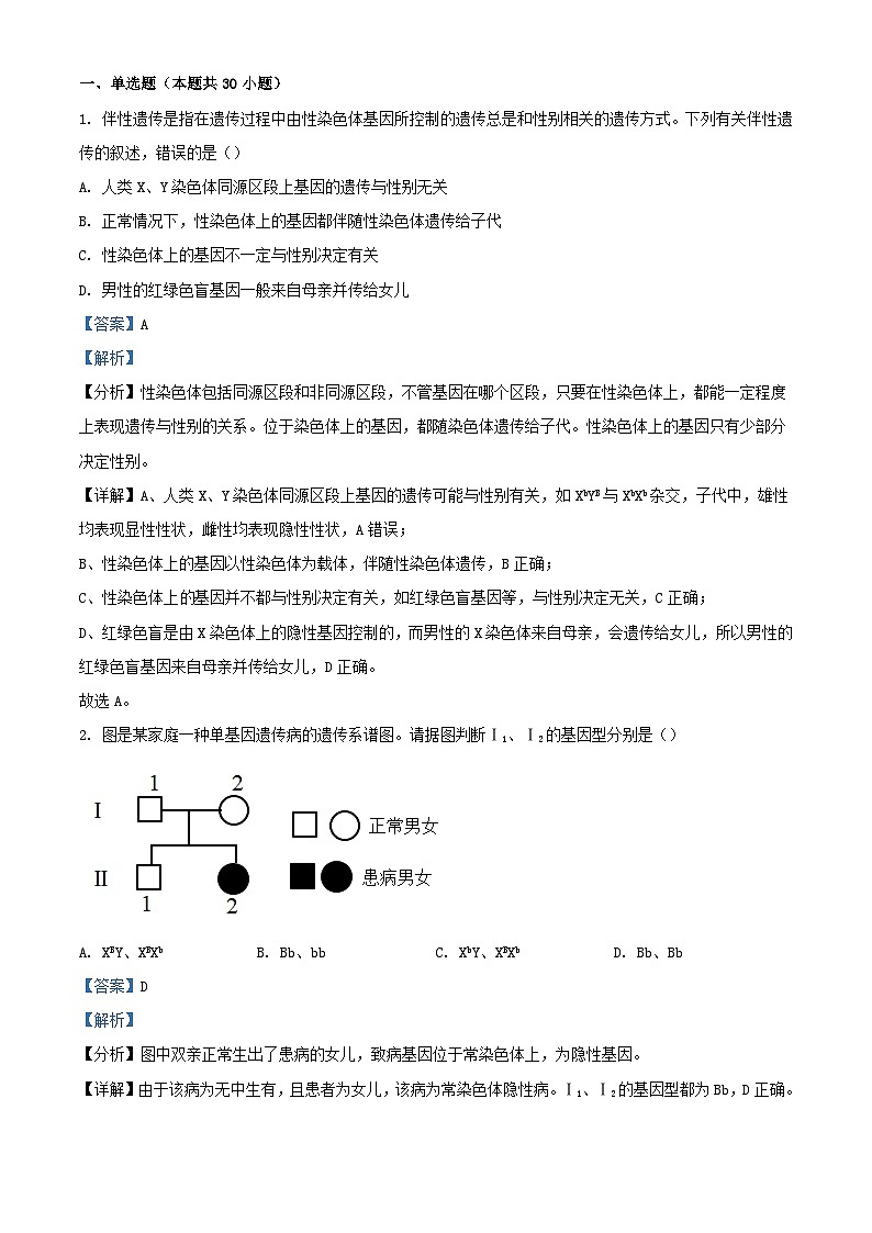 新疆霍尔果斯市2022_2023学年高二生物上学期期中试题含解析01