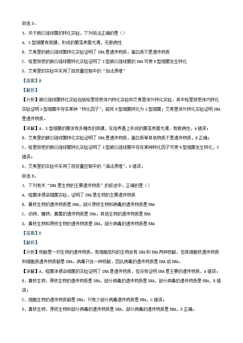 新疆霍尔果斯市2022_2023学年高二生物上学期期中试题含解析02