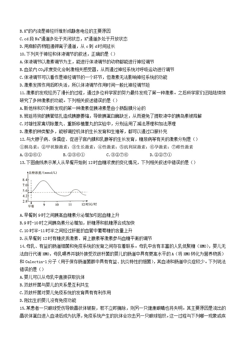 西藏自治区拉萨市2023_2024学年高二生物上学期期末联考试题无答案03