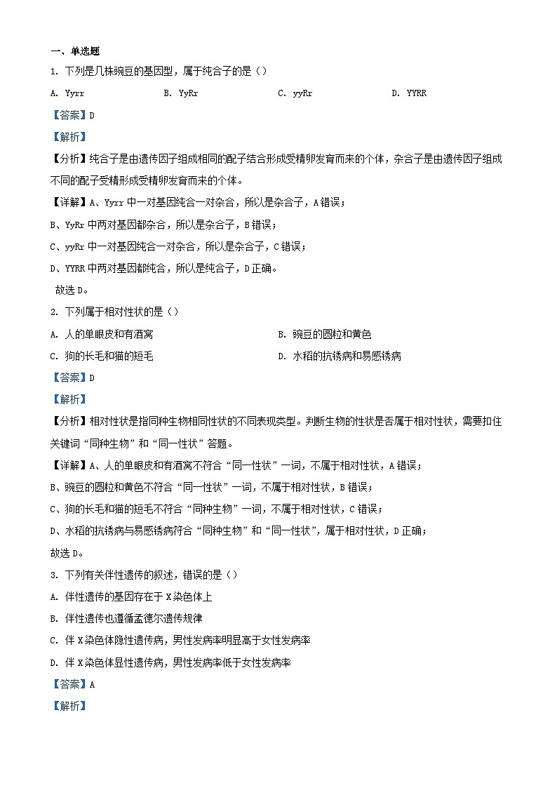 新疆喀什地区2022_2023学年高二生物上学期期末试题含解析01