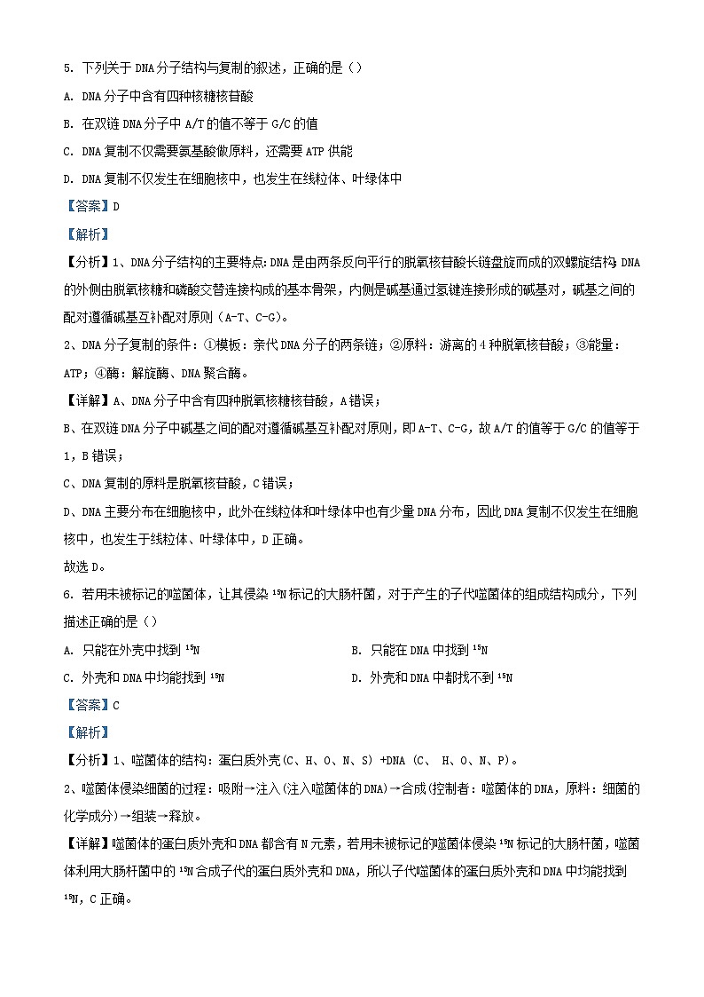 新疆喀什地区2022_2023学年高二生物上学期期末试题含解析03