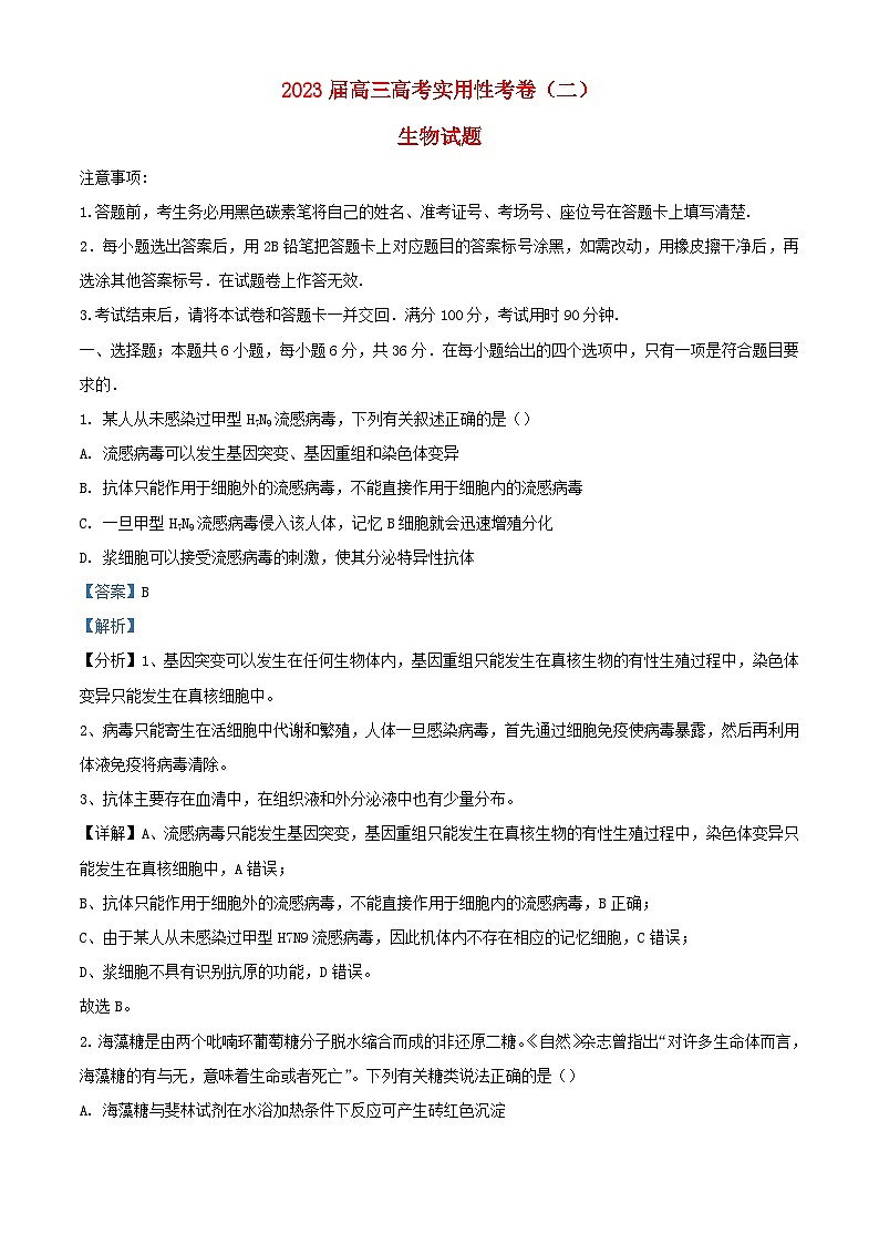 新疆喀什地区2022_2023学年高三生物上学期期中试题含解析01