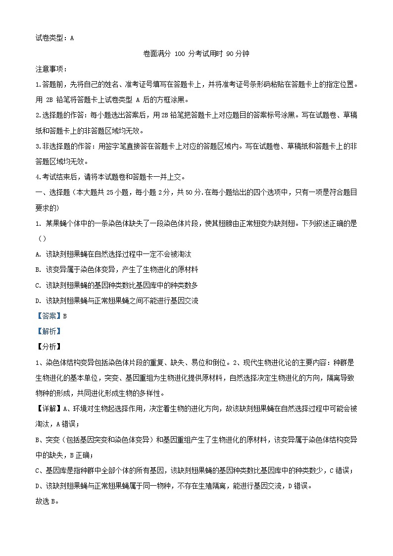 新疆喀什地区英吉沙县2022_2023学年高二生物上学期期中试题含解析01