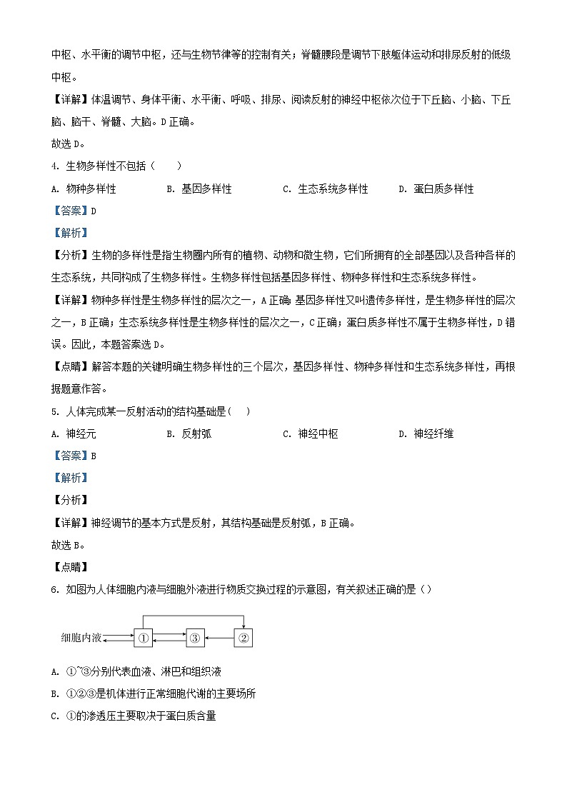 新疆喀什地区英吉沙县2022_2023学年高二生物上学期期中试题含解析03