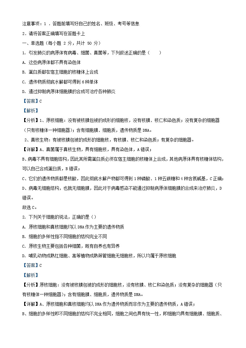 新疆乌鲁木齐市2023_2024学年高三生物上学期第一次月考试题含解析01