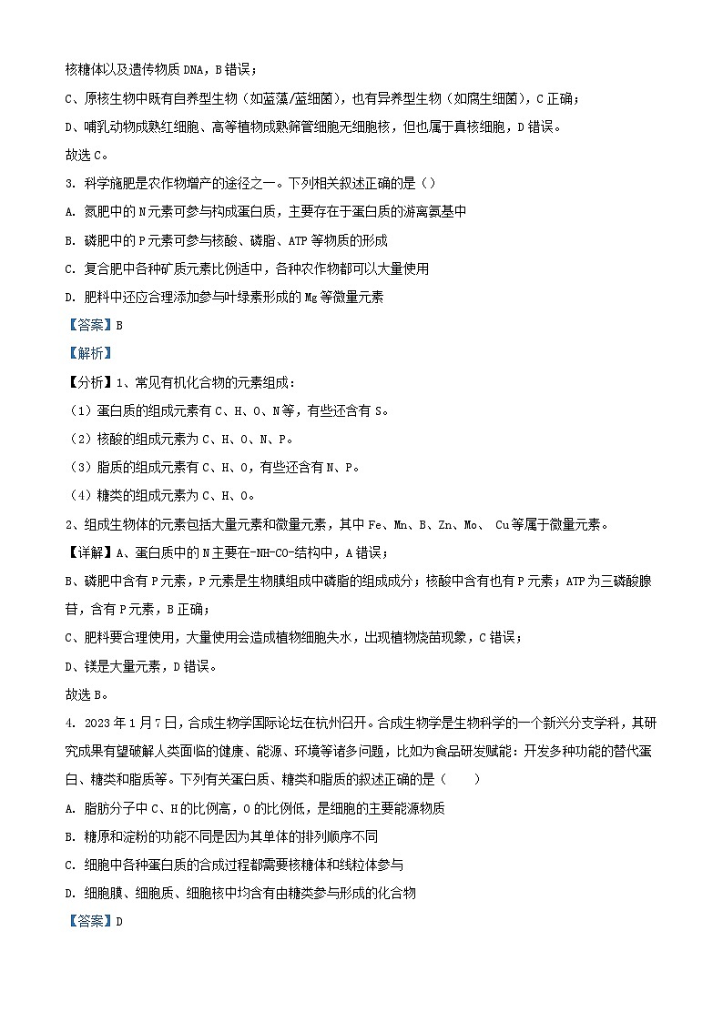 新疆乌鲁木齐市2023_2024学年高三生物上学期第一次月考试题含解析02