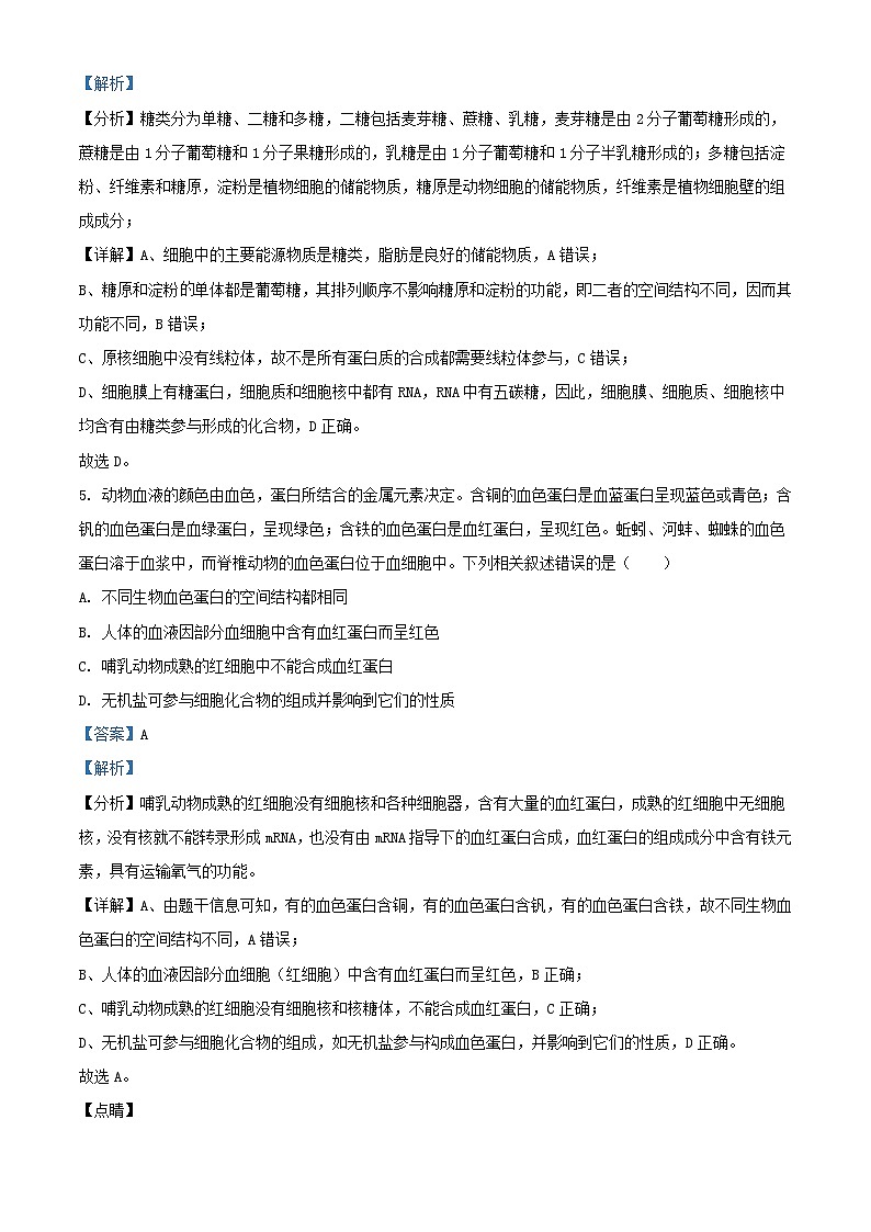 新疆乌鲁木齐市2023_2024学年高三生物上学期第一次月考试题含解析03