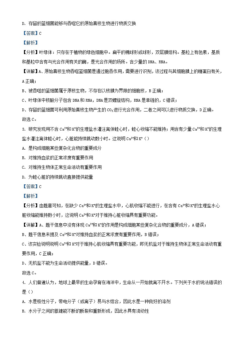 福建省2023_2024学年高一生物上学期12月联考试题含解析02