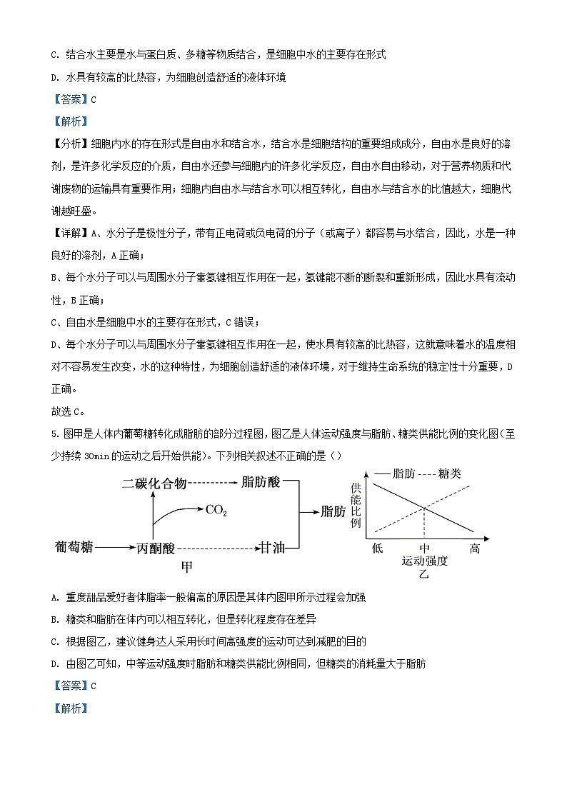 福建省2023_2024学年高一生物上学期12月联考试题含解析03