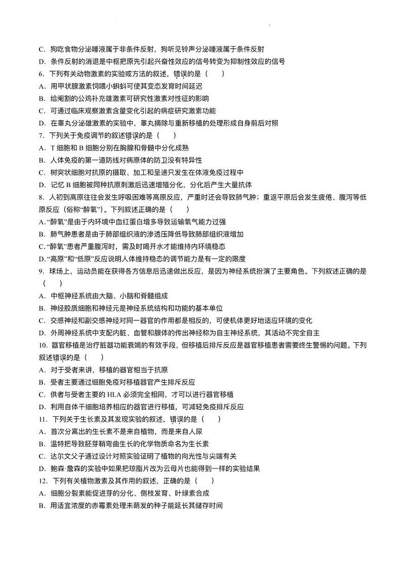 福建省漳州市2022_2023学年高二生物上学期期末教学质量检测试题pdf第2页