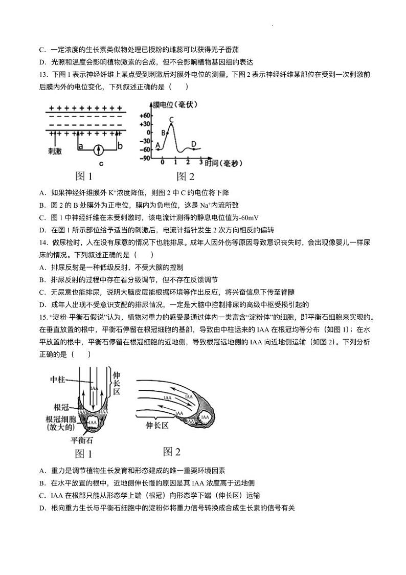 福建省漳州市2022_2023学年高二生物上学期期末教学质量检测试题pdf第3页