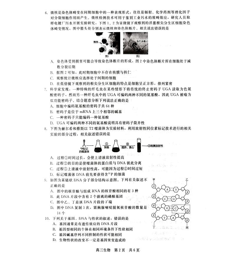 河北省张家口市2023_2024学年高三生物上学期12月阶段测试pdf02