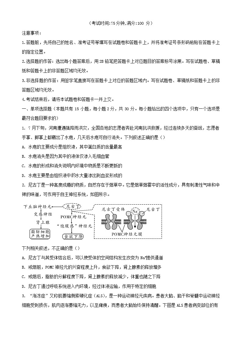 河南湿封市五县联考2023_2024学年高二生物上学期期中试题含解析第1页