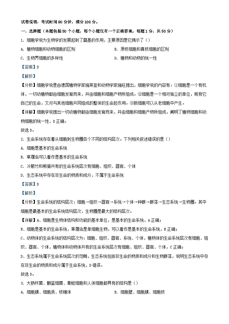四川省成都市2023_2024学年高一生物上学期期中试题含解析01