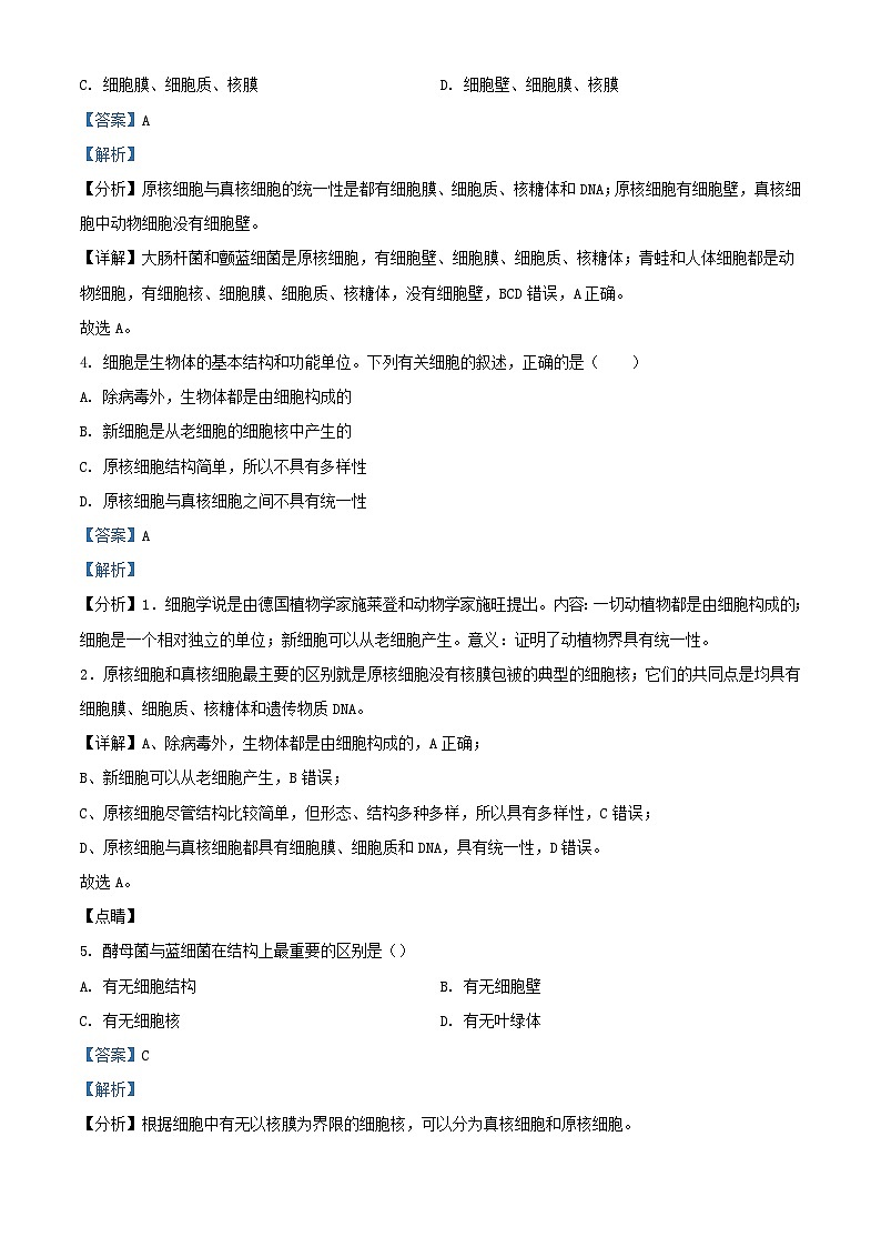四川省成都市2023_2024学年高一生物上学期期中试题含解析02