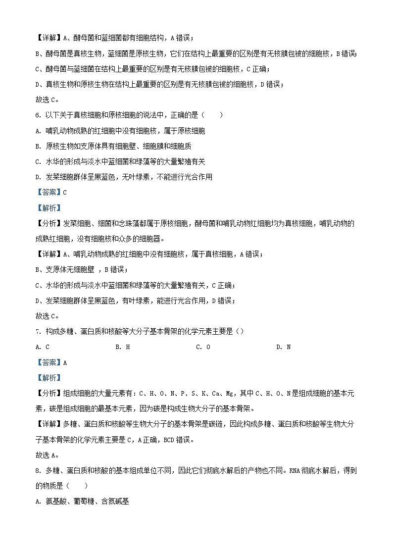 四川省成都市2023_2024学年高一生物上学期期中试题含解析03