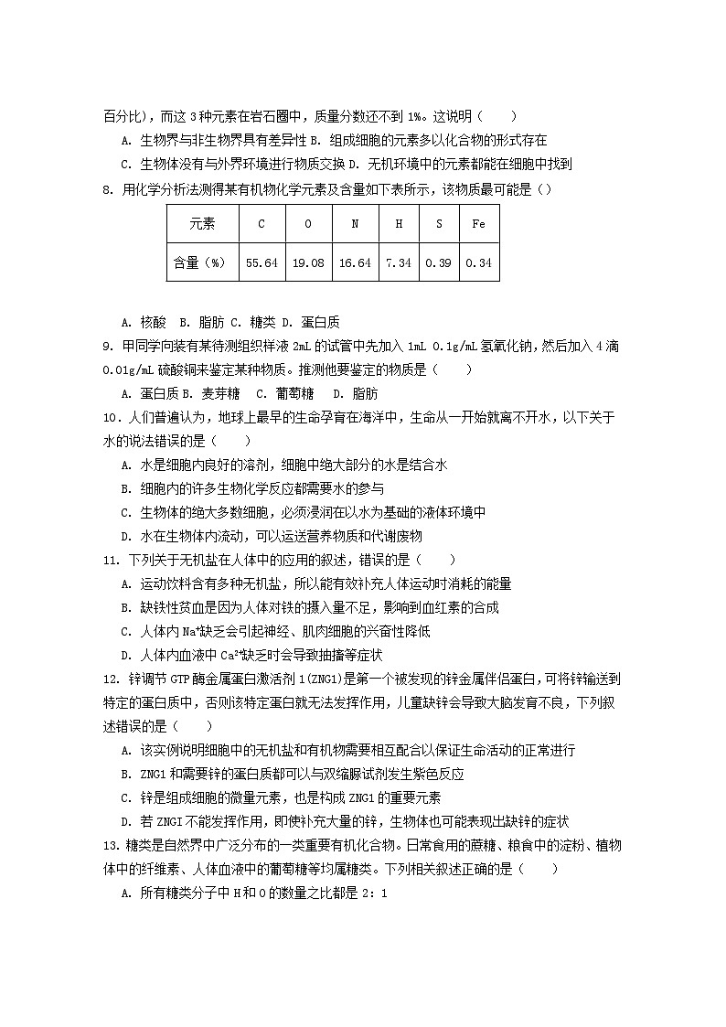 四川省成都市2023_2024学年高一生物上学期周考试卷无答案第2页