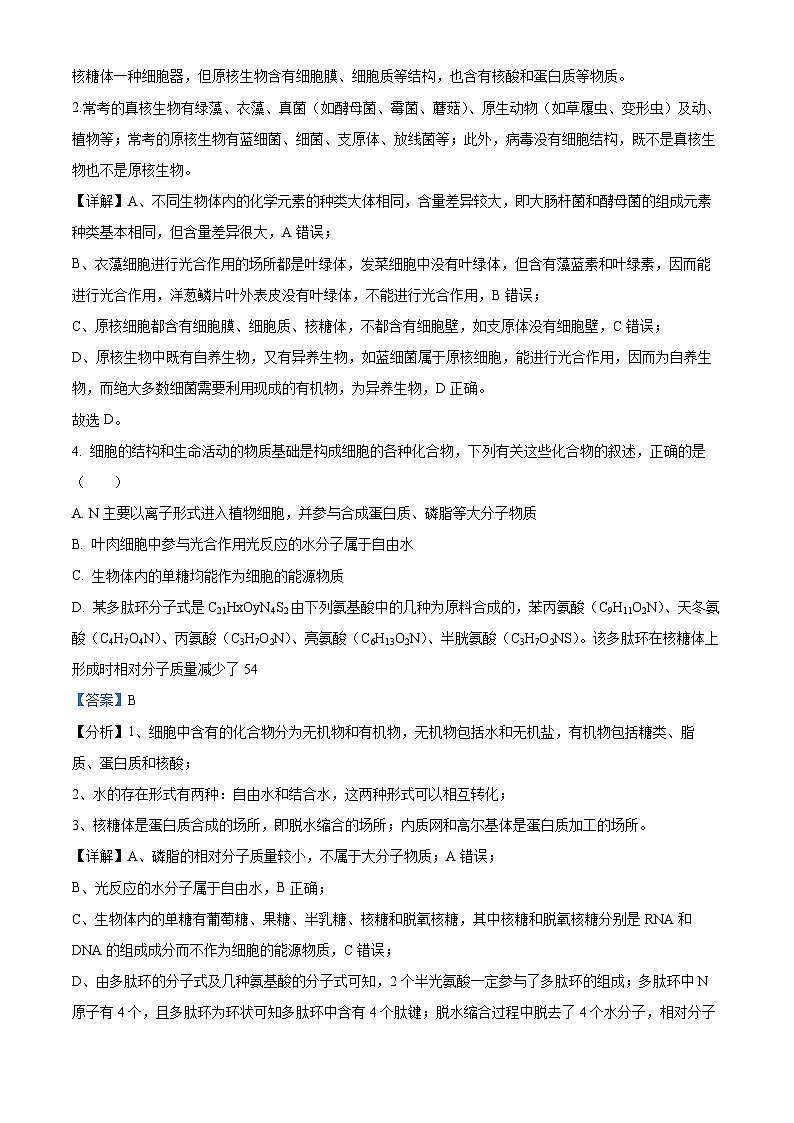 四川省成都市石室2023_2024高三生物上学期开学考试题第3页