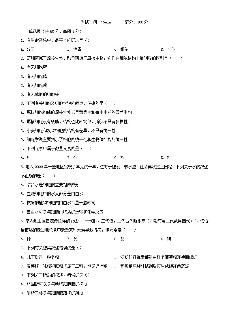 四川省达州市2023_2024学年高一生物上学期期中试题含解析01
