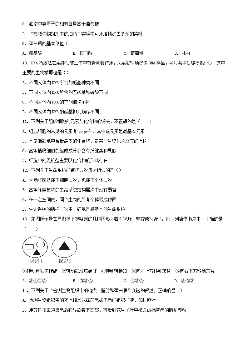 四川省达州市2023_2024学年高一生物上学期期中试题含解析02
