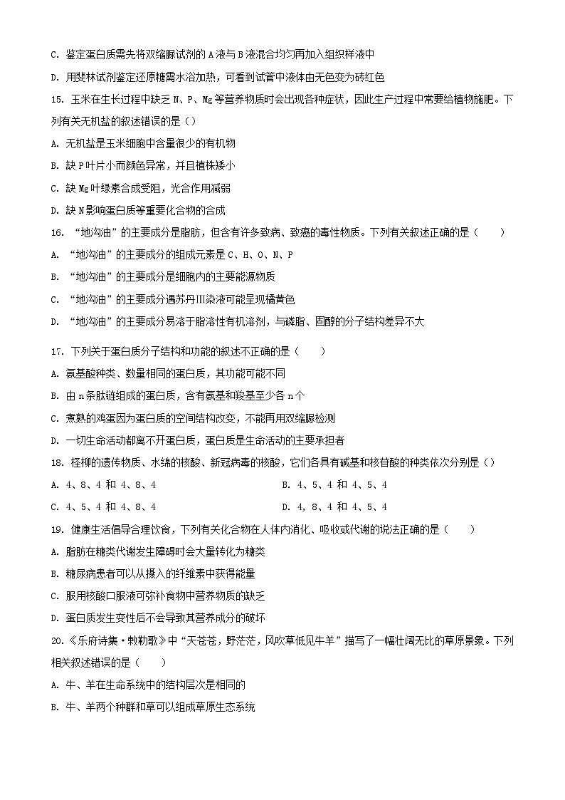 四川省达州市2023_2024学年高一生物上学期期中试题含解析03