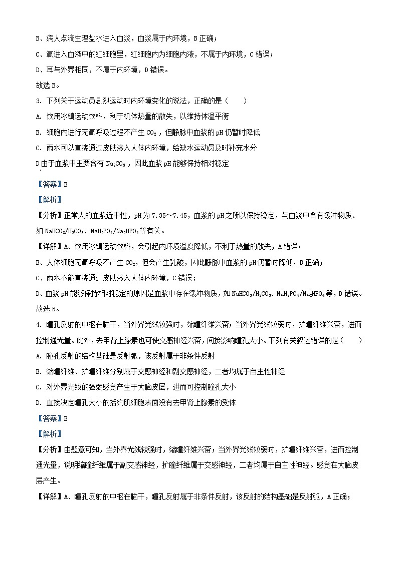四川省达州市2023_2024学年高二生物上学期期中试题含解析第2页