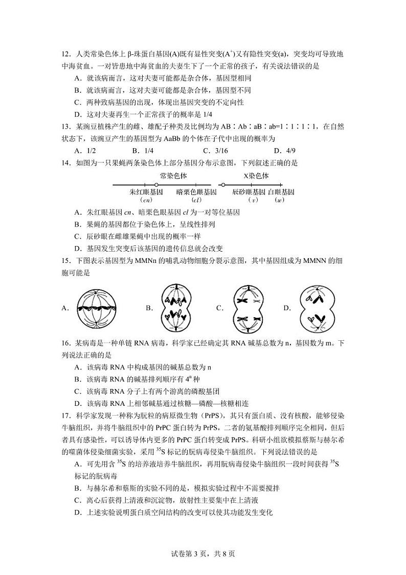四川省德阳市2023_2024学年高三生物上学期12月月考试题pdf03