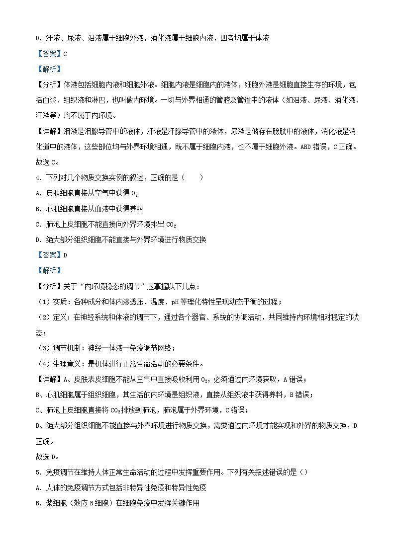 四川省泸州市泸县2023_2024学年高二生物上学期12月月考试题含解析02