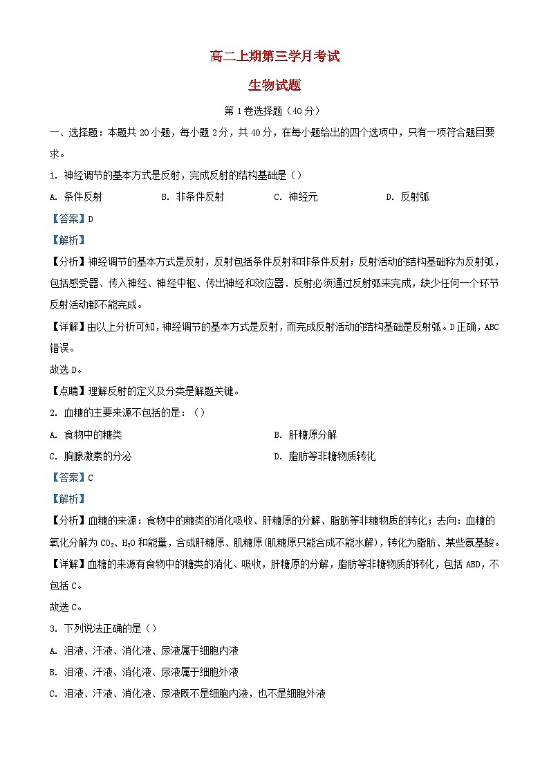 四川省泸州市泸县2023_2024学年高二生物上学期12月月考试题含解析01