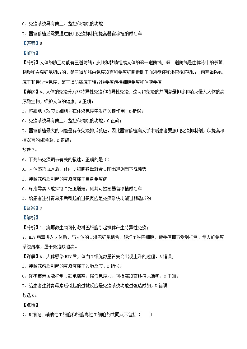 四川省泸州市泸县2023_2024学年高二生物上学期12月月考试题含解析03