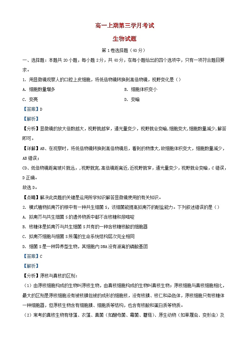 四川省泸州市泸县2023_2024学年高一生物上学期12月月考试题含解析第1页