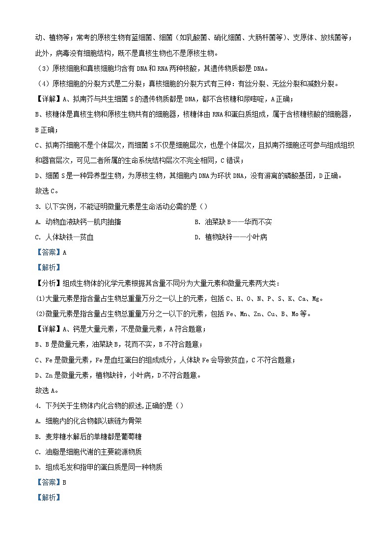 四川省泸州市泸县2023_2024学年高一生物上学期12月月考试题含解析第2页