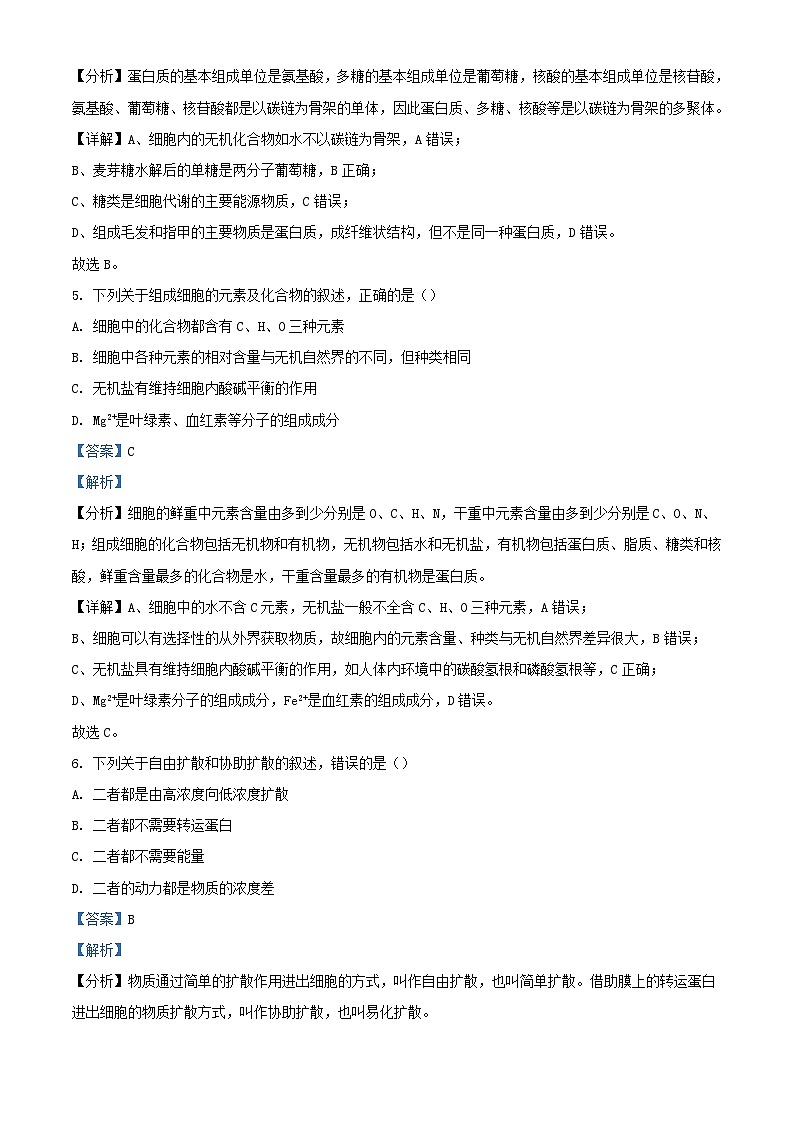 四川省泸州市泸县2023_2024学年高一生物上学期12月月考试题含解析第3页