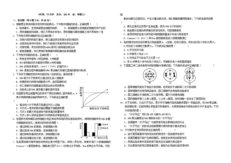 四川省南充市2023_2024学年高二生物上学期第二次月考试题01