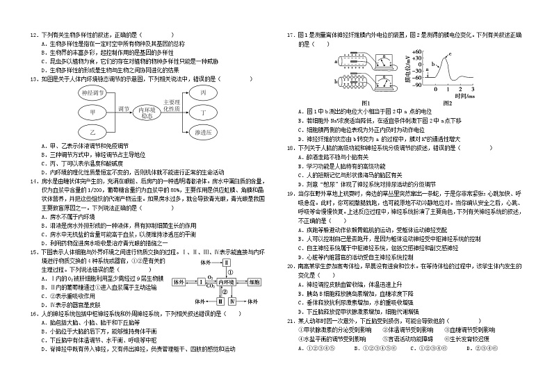 四川省南充市2023_2024学年高二生物上学期第二次月考试题02