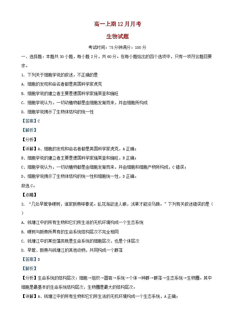 四川省南充市2023_2024学年高一生物上学期12月月考试题含解析第1页