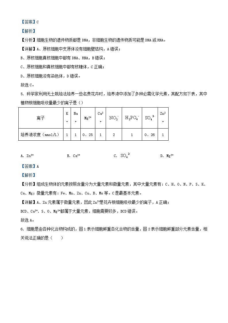四川省南充市2023_2024学年高一生物上学期12月月考试题含解析第3页