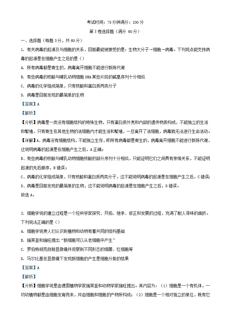 四川省内江市2023_2024学年高一生物上学期第一次月考试题含解析第1页