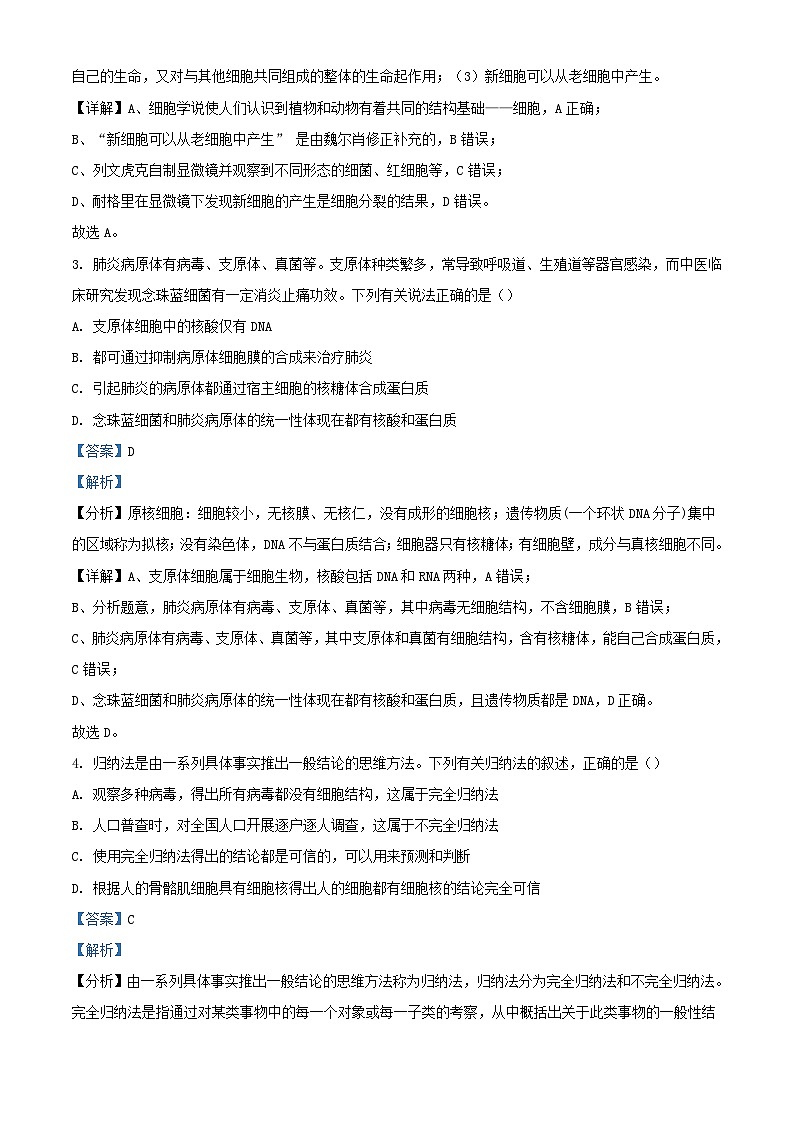 四川省内江市2023_2024学年高一生物上学期第一次月考试题含解析第2页